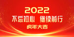 2022年会活动喜庆红色背景