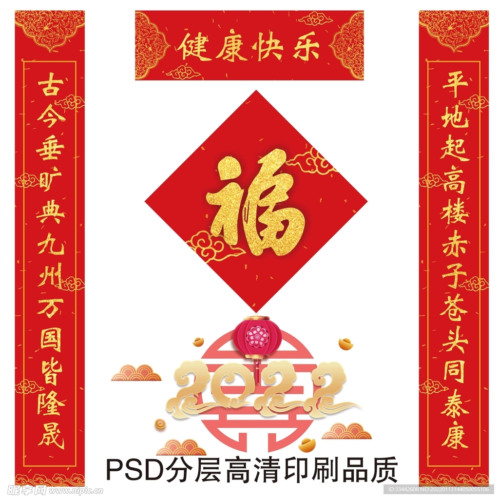 2022对联福字
