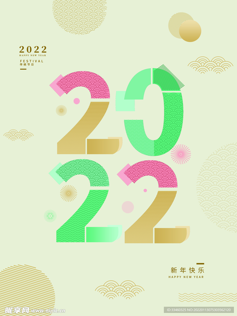 新年快乐