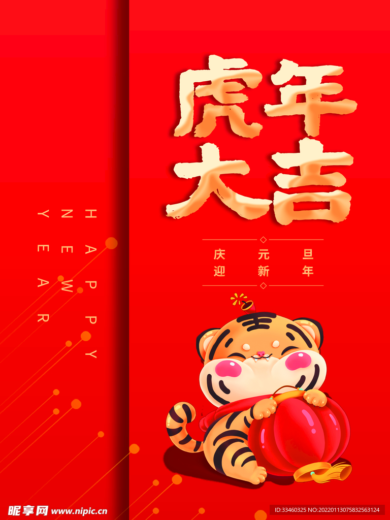 虎年大吉