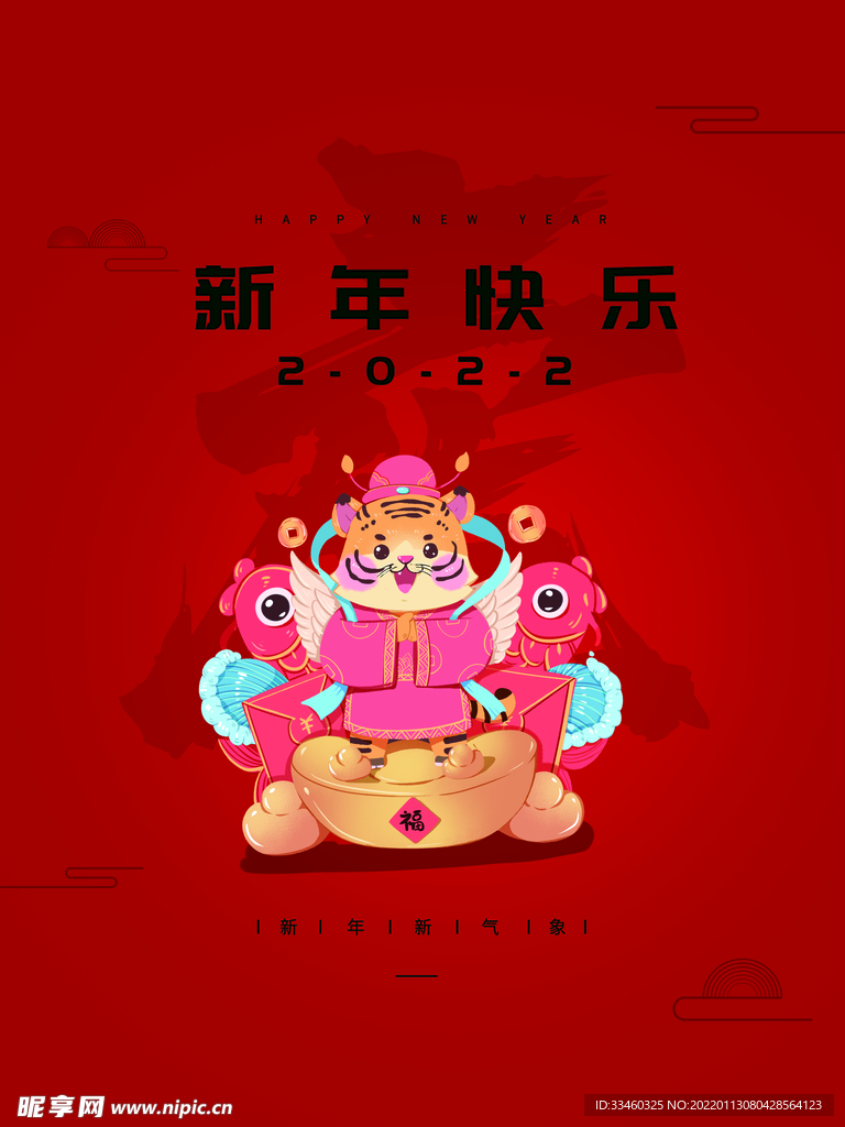 新年快乐