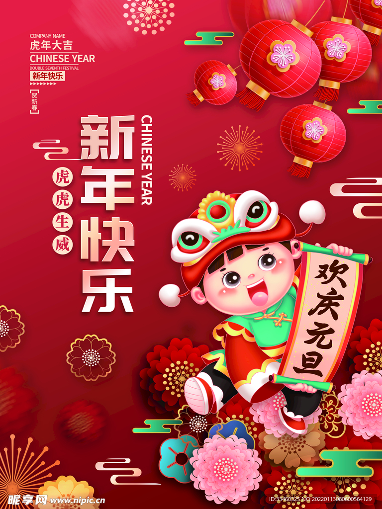 新年快乐