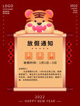 元旦放假通知