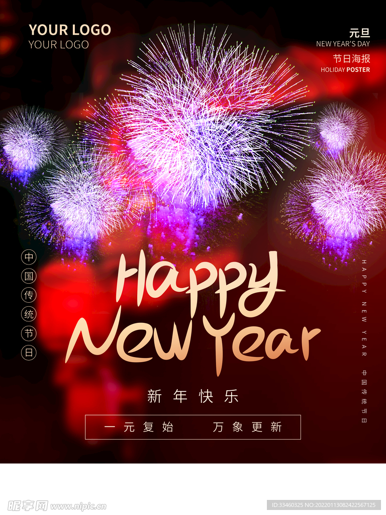 新年快乐