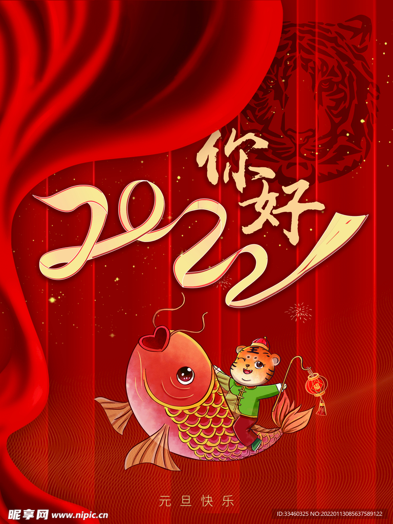 你好2022