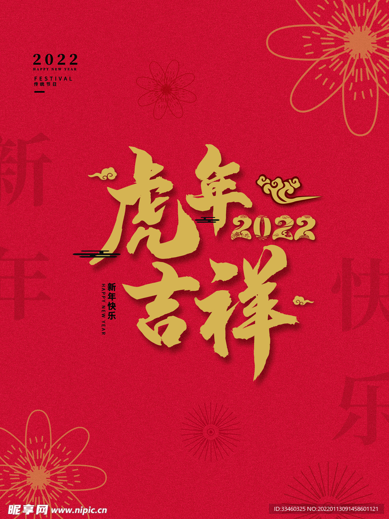 虎年吉祥