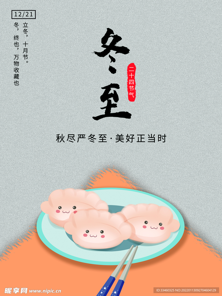 冬至