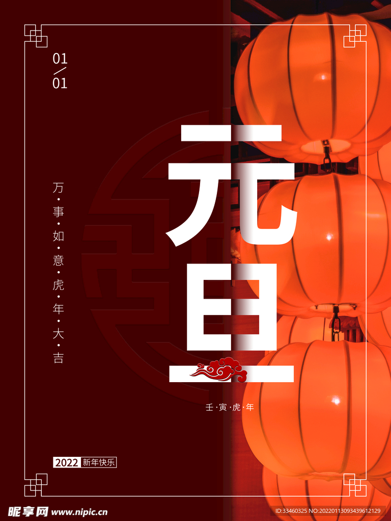 元旦