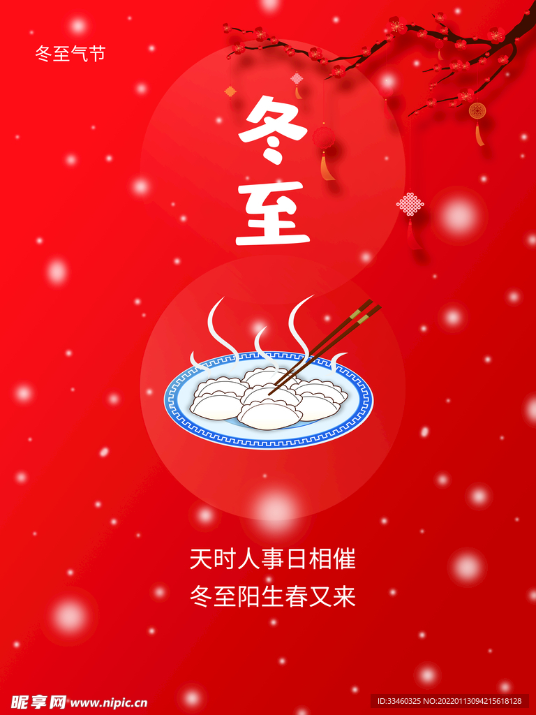 冬至
