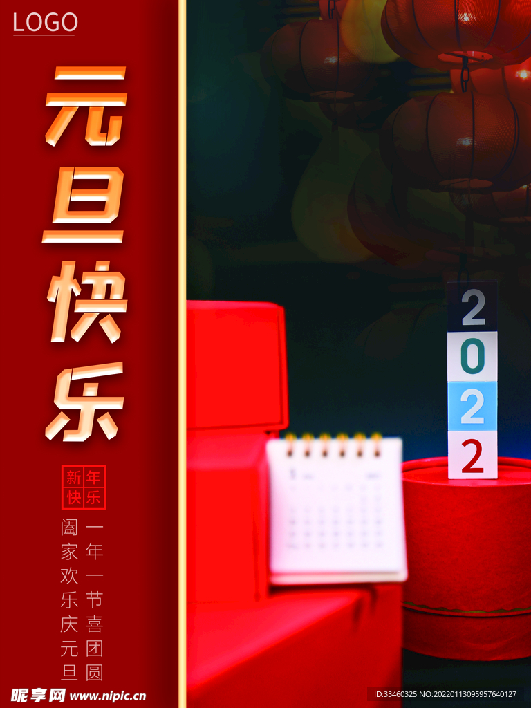 元旦快乐