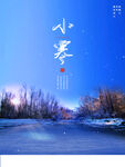 小寒