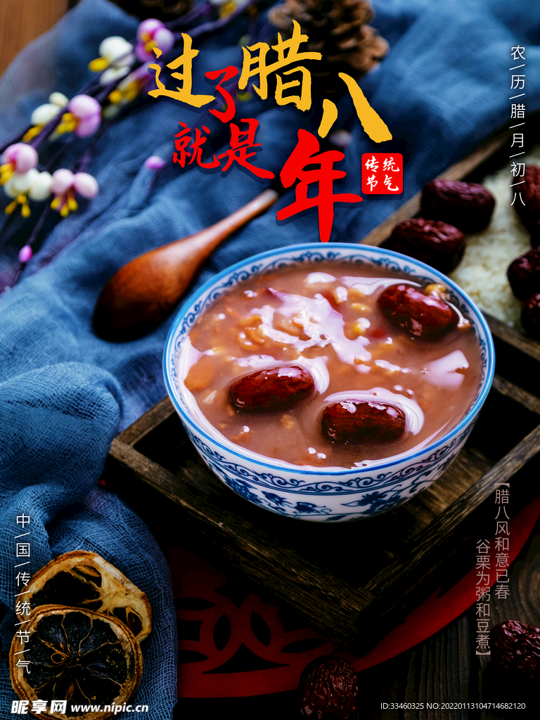 过了腊八就是年