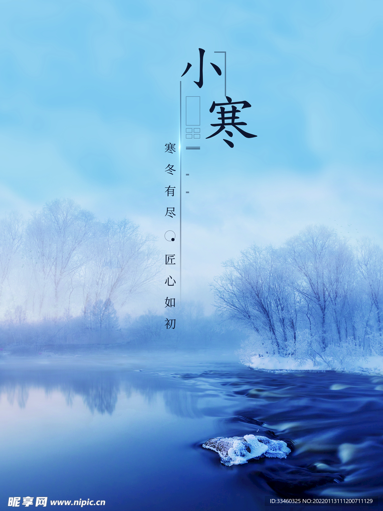 小寒