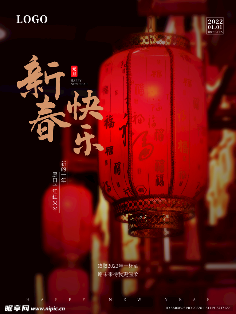 新春快乐
