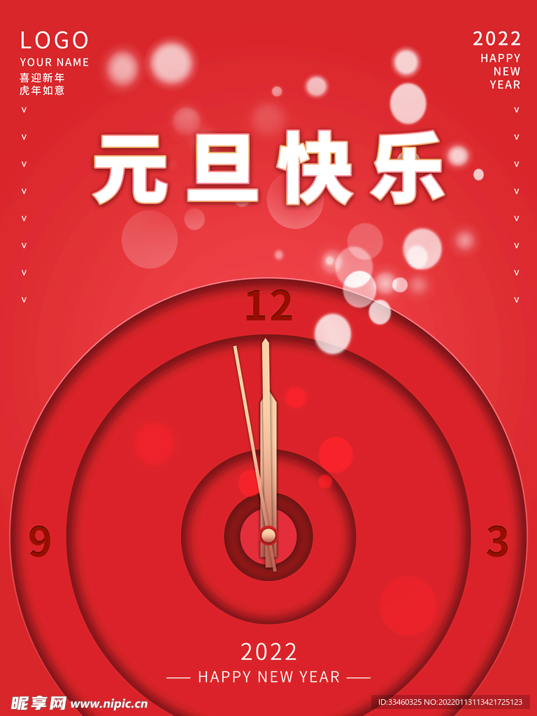 元旦快乐