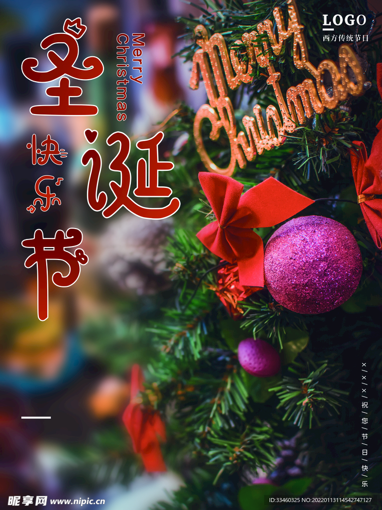 圣诞节