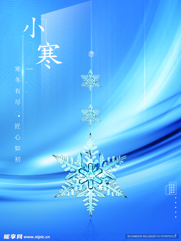 小寒