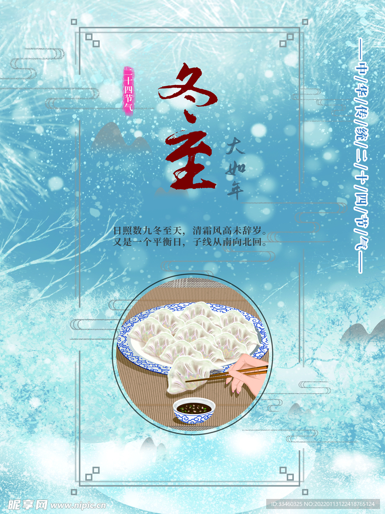 冬至