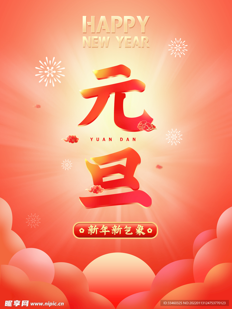 元旦