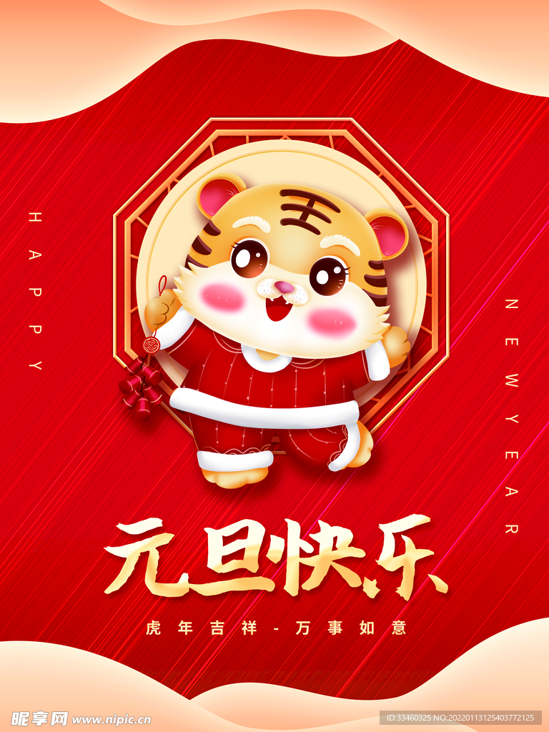 元旦快乐