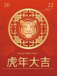 虎年大吉