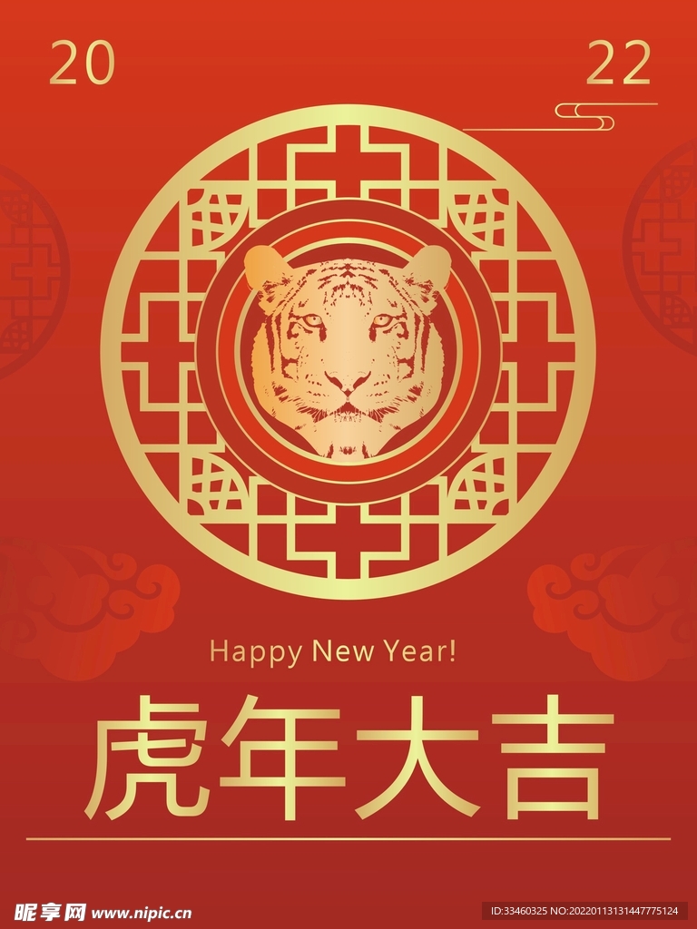 虎年大吉