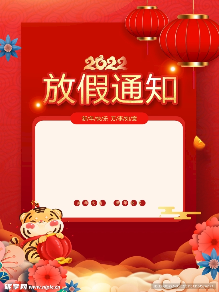 新年放假通知