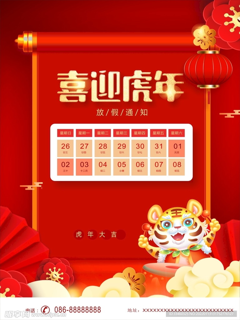 元旦放假通知