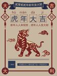 虎年大吉