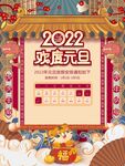 元旦放假通知