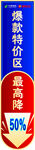 爆款特价区