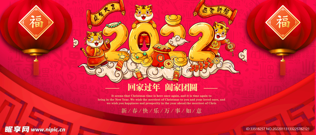 虎年