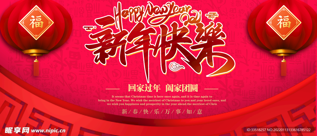 新年快乐