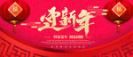 过新年