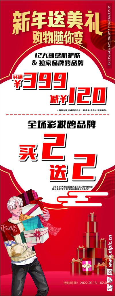 新年展架