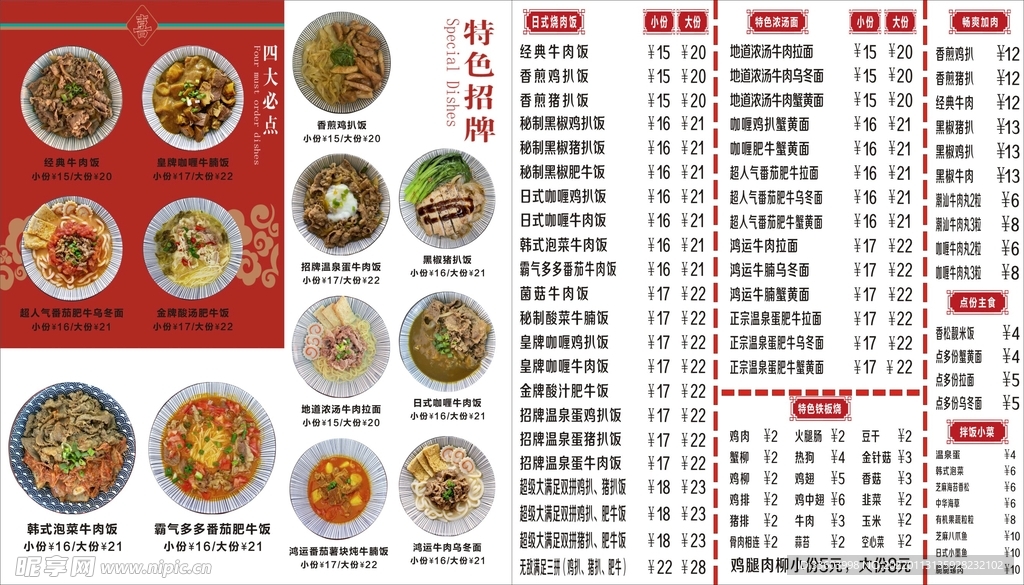 烧肉饭菜单