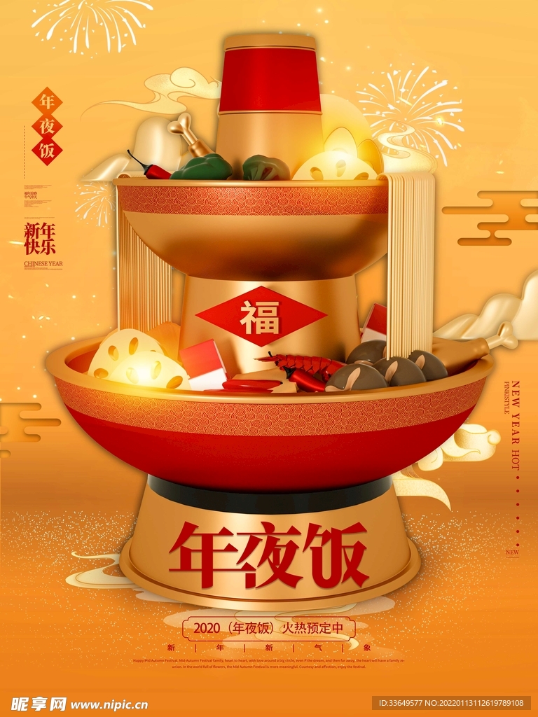  吃火锅 年夜饭