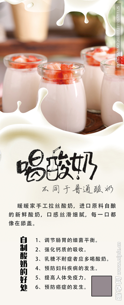 酸奶