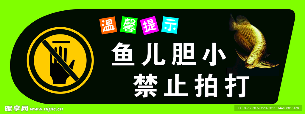 水族馆温馨提示