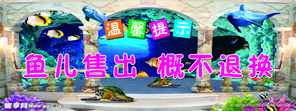 水族馆温馨提示