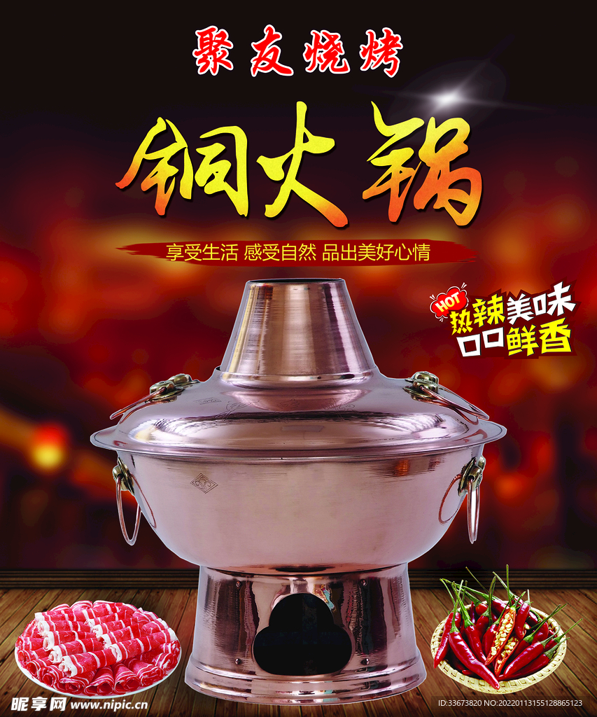 铜火锅