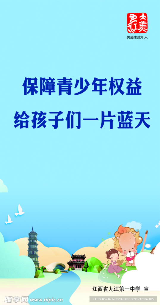 未成年海报