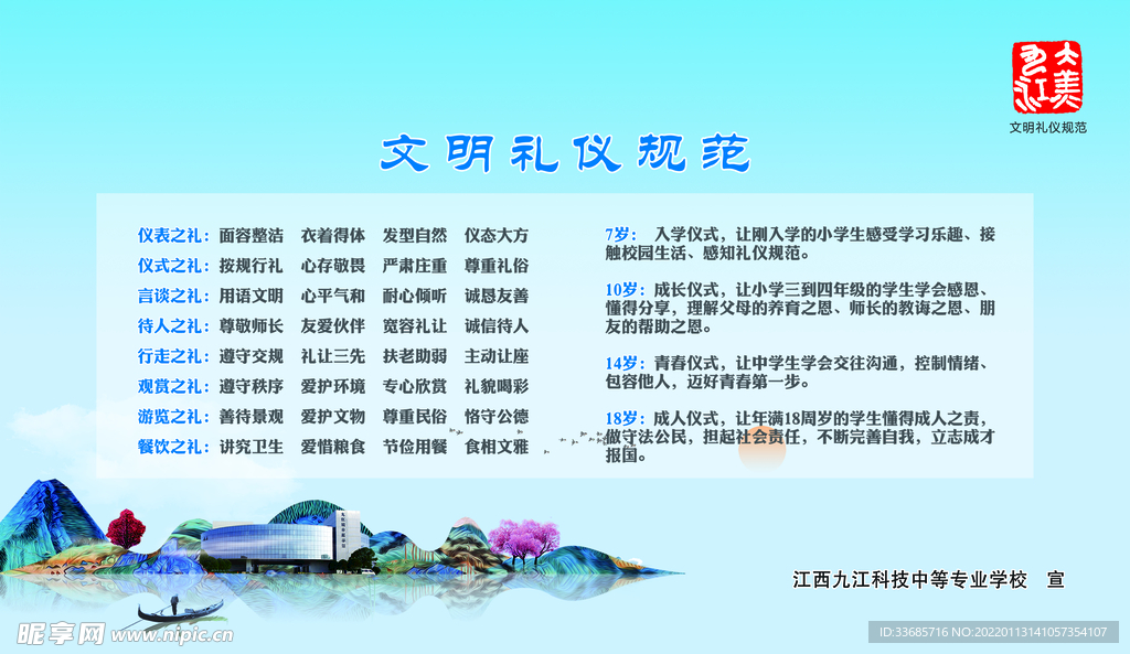 文明宣传栏