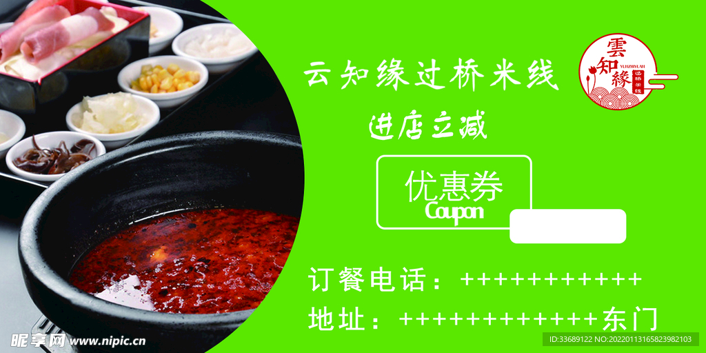 米线优惠券