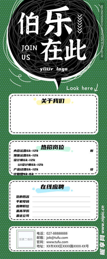 招聘