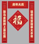虎年对联