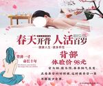 精油开背美容海报