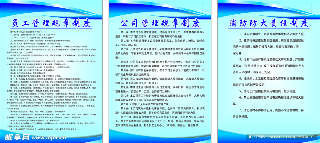 规章制度