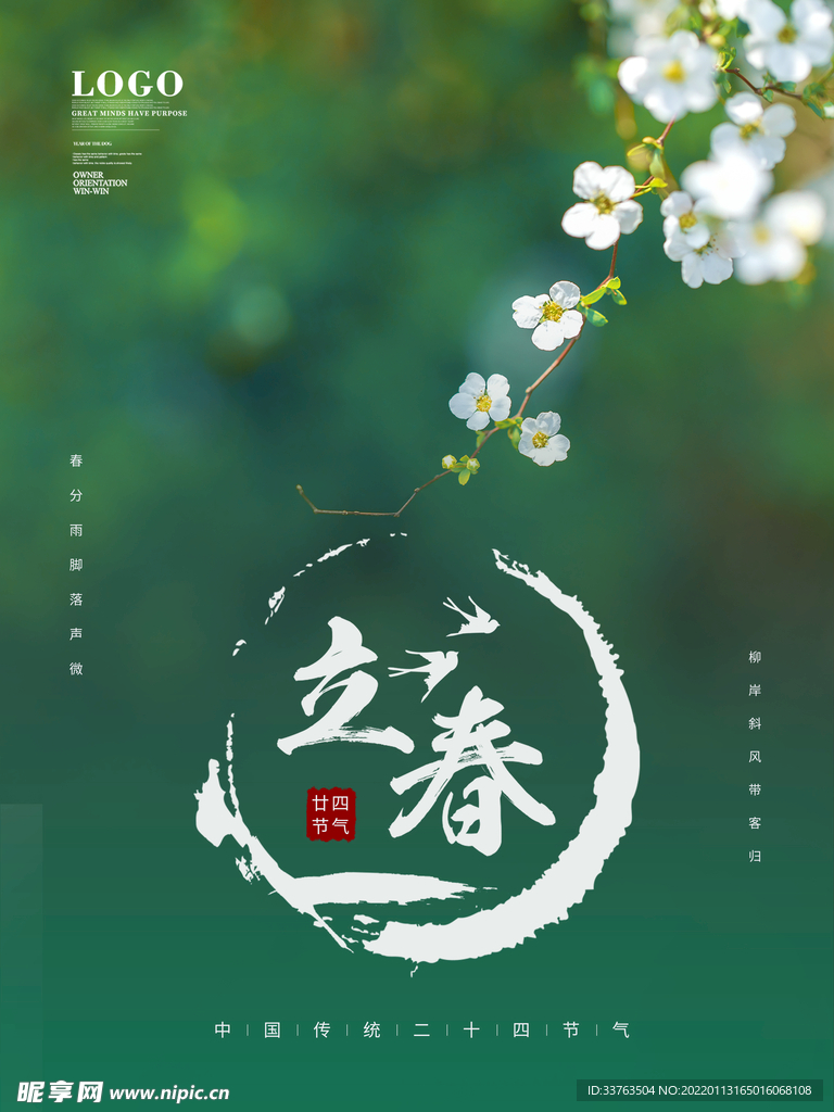 立春海报