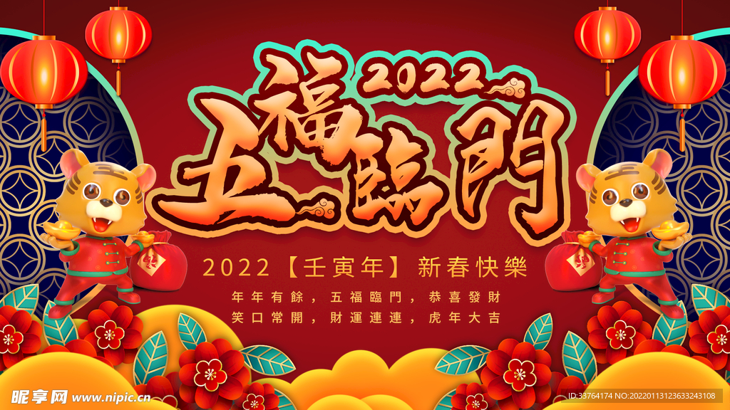 2022虎年海报